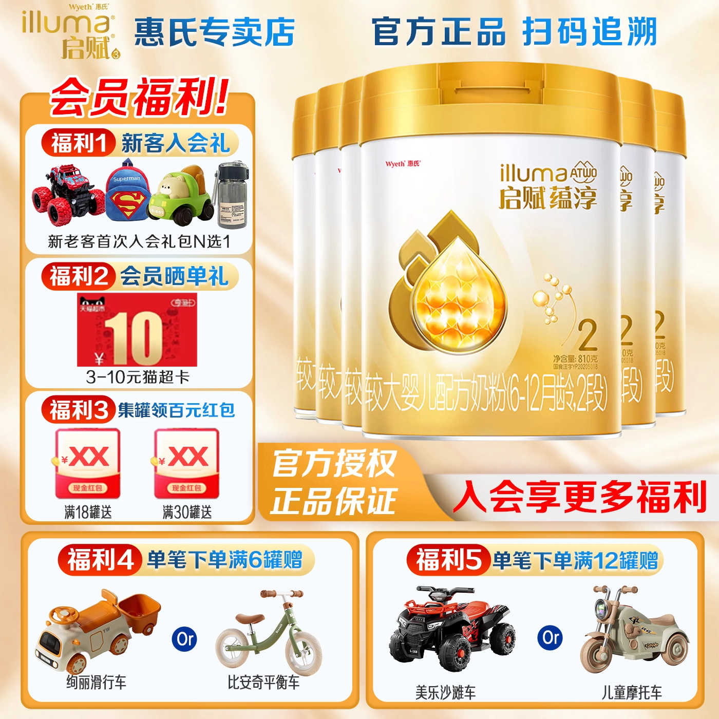 【金币省60】惠氏启赋蕴淳2段810g*6罐进口婴儿配方奶粉6-12个月