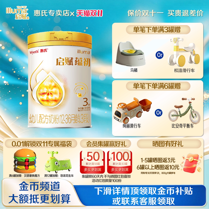 【咨询金币省21】惠氏启赋蕴初3段810g婴幼儿奶粉A2奶源|蕴淳升级