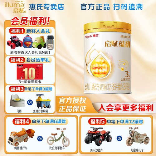 【咨询金币省21】惠氏启赋蕴初3段810g婴幼儿奶粉A2奶源12-36个月
