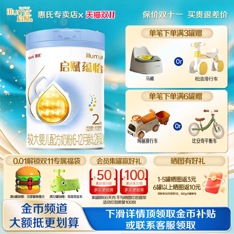 惠氏启赋蕴怡2段810g*1罐婴幼儿奶粉|蓝钻升级