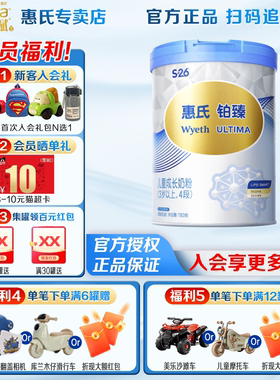 新国标惠氏S-26铂臻4段儿童学生成长奶粉脑动力780g*1罐进口