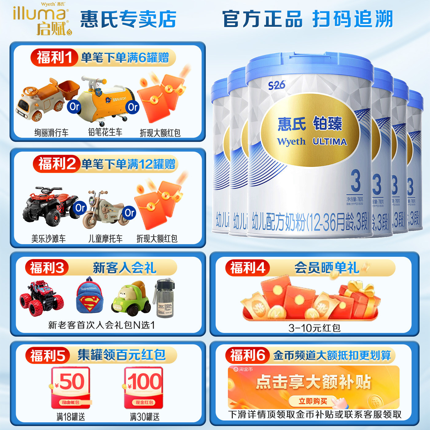 【咨询金币更省】惠氏S26铂臻3段780g*6罐进口宝宝牛奶粉