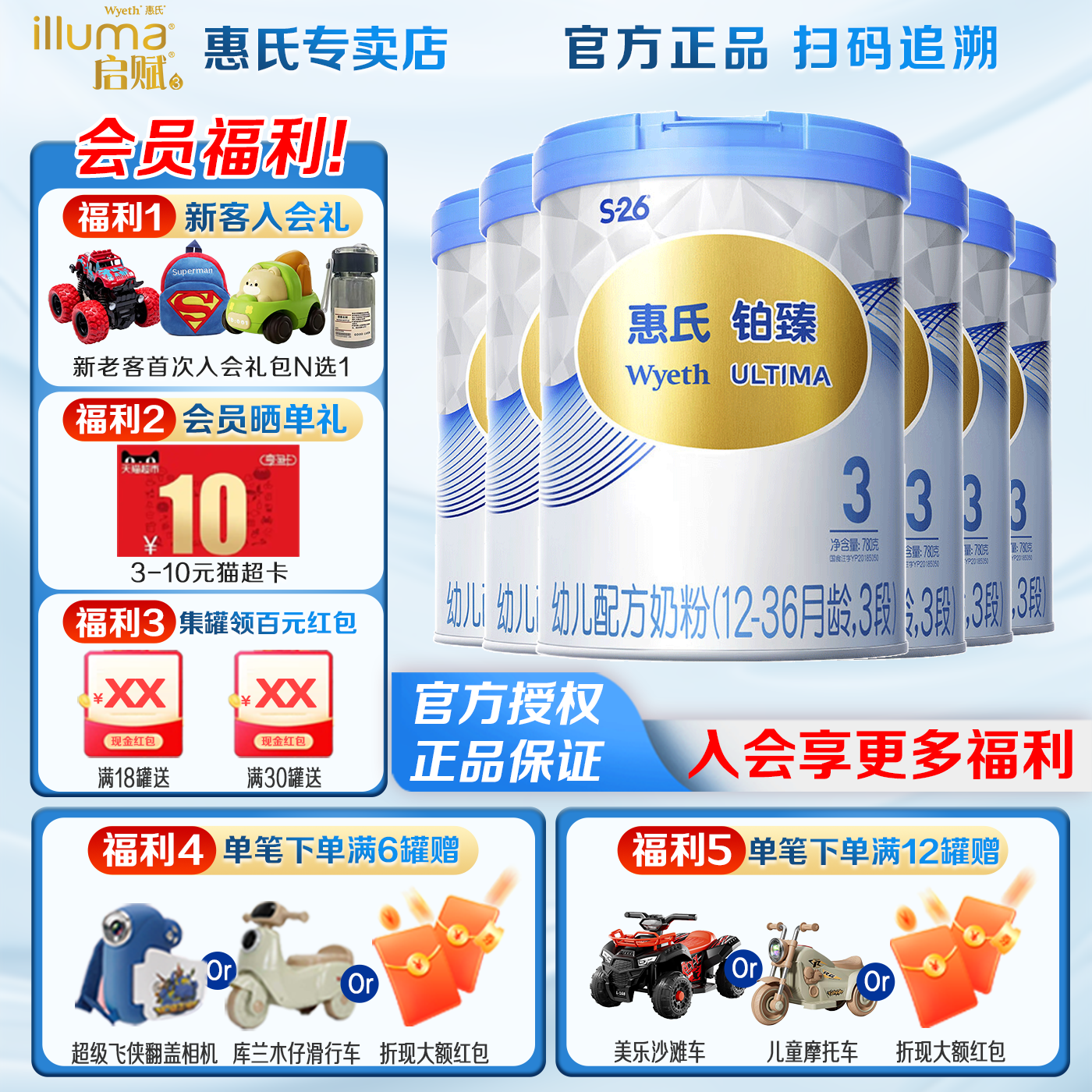 【大脑发育】惠氏S26铂臻780g*