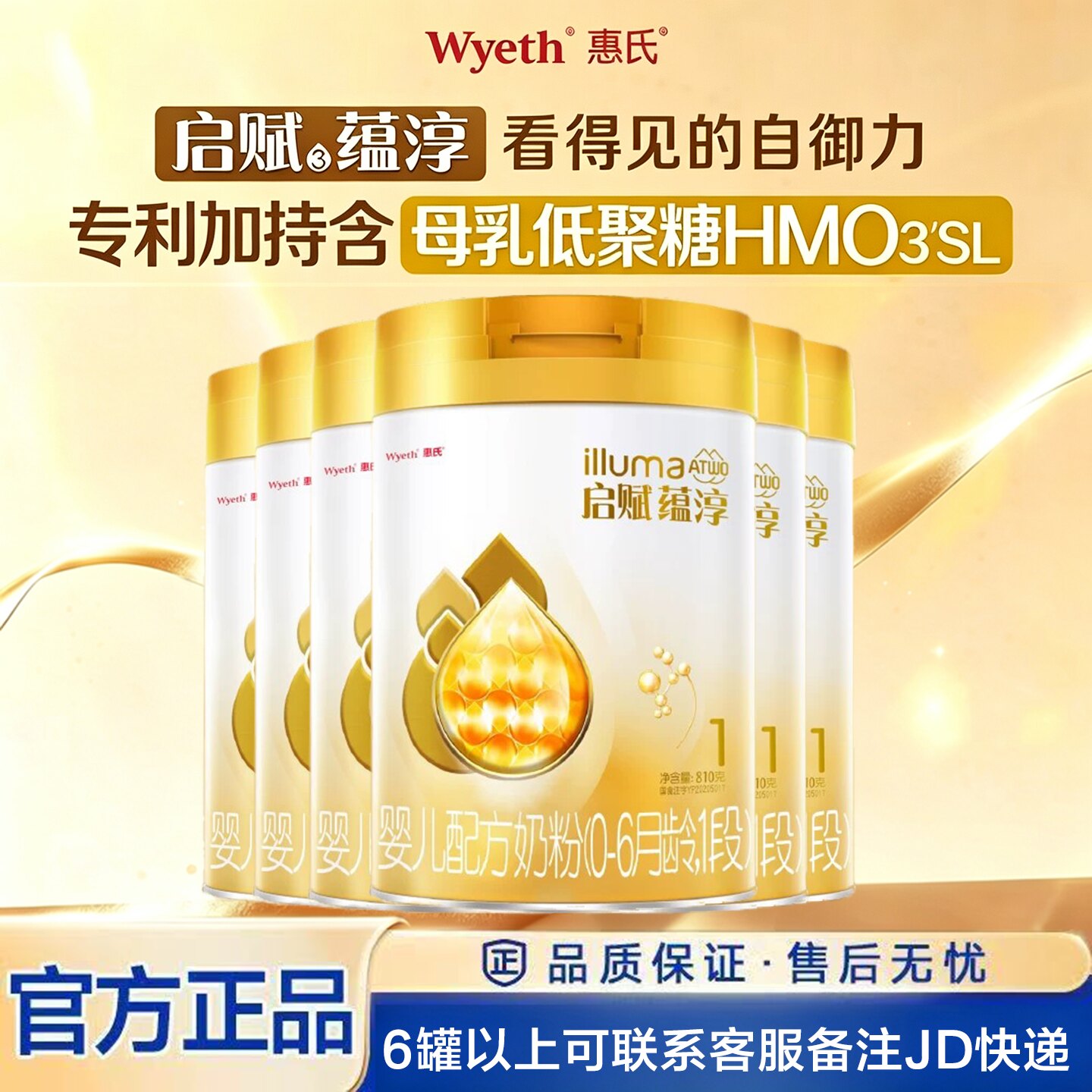【咨询金币更省】惠氏启赋蕴淳1段810g*6罐奶粉婴幼儿牛奶粉
