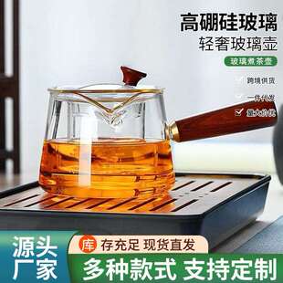 玻璃煮茶壶侧把泡茶壶耐高温加厚玻璃茶壶过滤煮茶器家用电陶炉煮