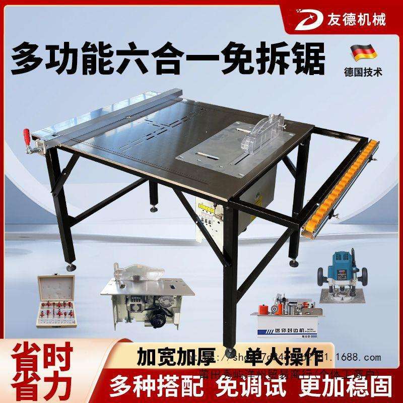 友德台锯木工专用多功能精密推台锯锯台工作台无尘子母锯便携折叠