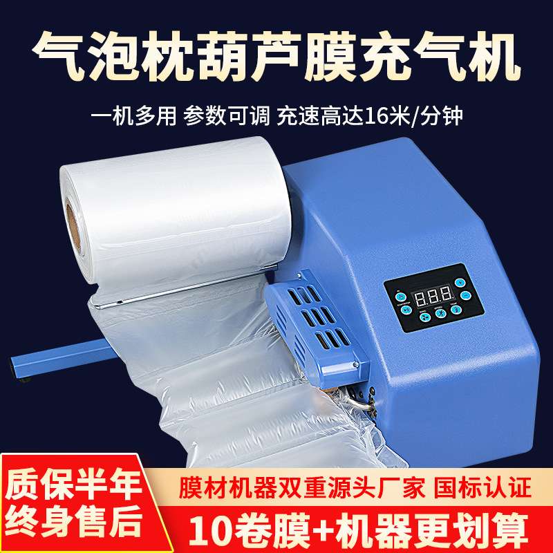 气泡枕葫芦膜充气机多功能全自动防震气泡膜快递填充气泡袋打气机