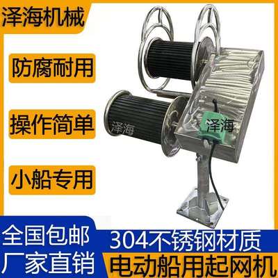 电动起网机双轮12V24V起笼起锚收网拖网渔船快艇卷扬机可自动