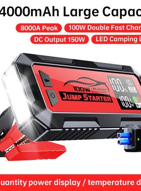 24000mAh汽车应急启动电源搭电宝12V8000A大容量100W快充带DC输出