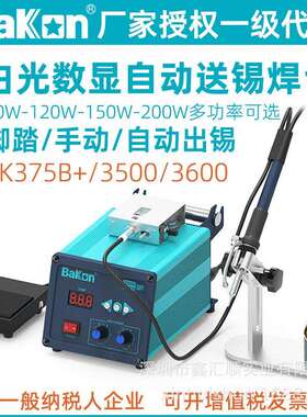 白光高频焊台BK3500自动送锡375B电烙铁120W可调温维修焊锡机3600