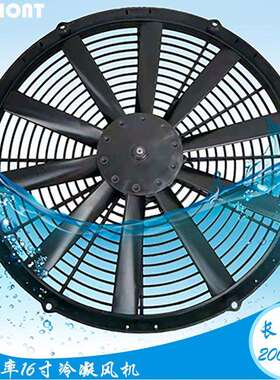 Unipiont 冷凝风机16寸12V机车改装散热风扇可替VA18-AP70/LL-86A