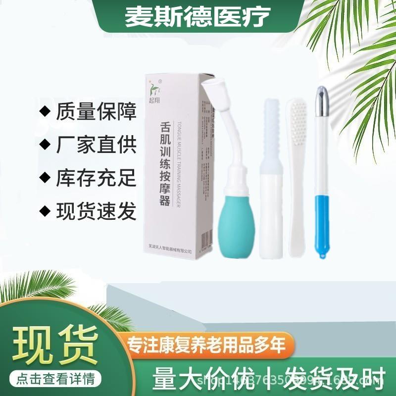 起翔儿童老人口肌训练器舌部锻炼舌肌训练棒吸舌器