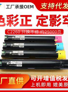美缔适用施乐C2260粉盒四代机2263 2265墨粉7120 7125 7225碳粉