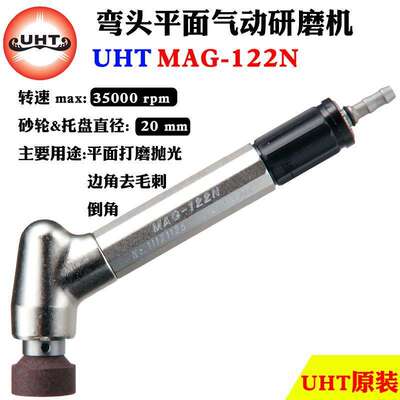 UHT精密工业级气动打磨抛光机120度高速弯头平面雕刻笔MAG-122N