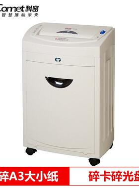 科密SA3000碎纸机大型商用办公碎纸机全功能碎A3纸碎纸机粉碎机