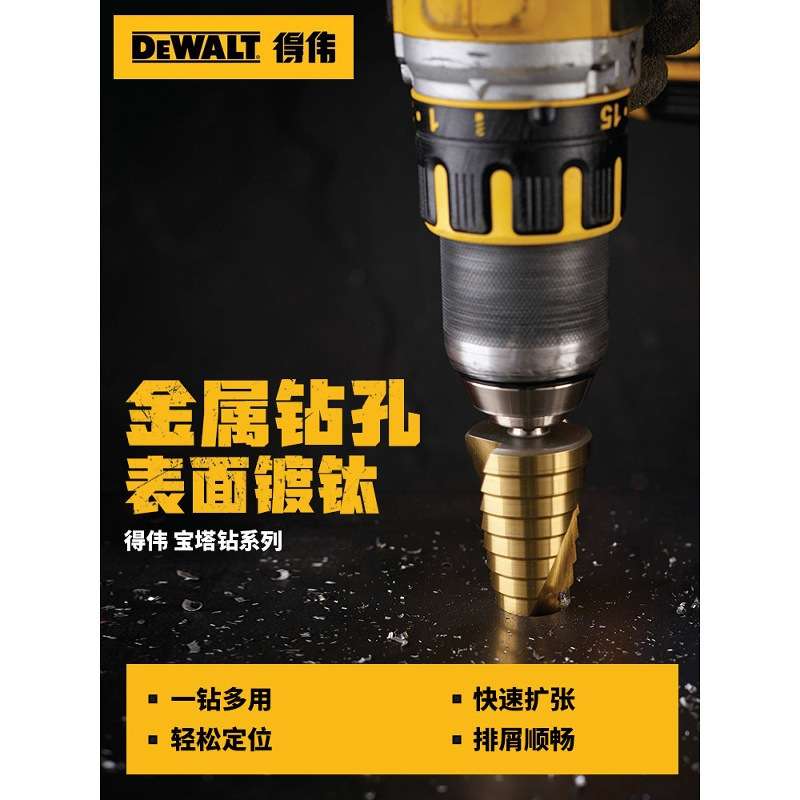 得伟宝塔钻头镀钛阶梯钻多功能4-34mm金属沉孔打孔扩孔钻头DT5027