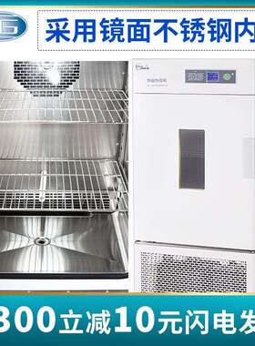 上海一恒恒温恒湿箱LHS-150SC简易型80HC-Ⅰ/Ⅱ专业型制冷培养箱