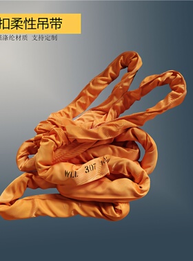 30吨双扣柔性吊装带30t5m6m8m12m20m国标涤纶吊索具30T起重吊装绳