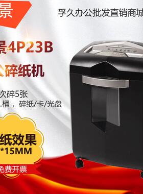 盆景bonsaii 4P23B电动碎纸机 办公 家用自动颗粒粉碎机