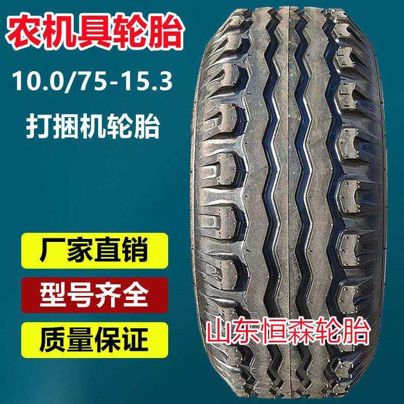 鲁飞英文10.0/75-15.3农机具轮胎顺花 10.0-75-15.3打捆机轮胎