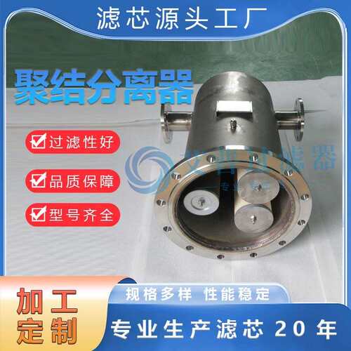 AP生产航空燃油聚结分离器GYK-80-150 专用 耐腐蚀