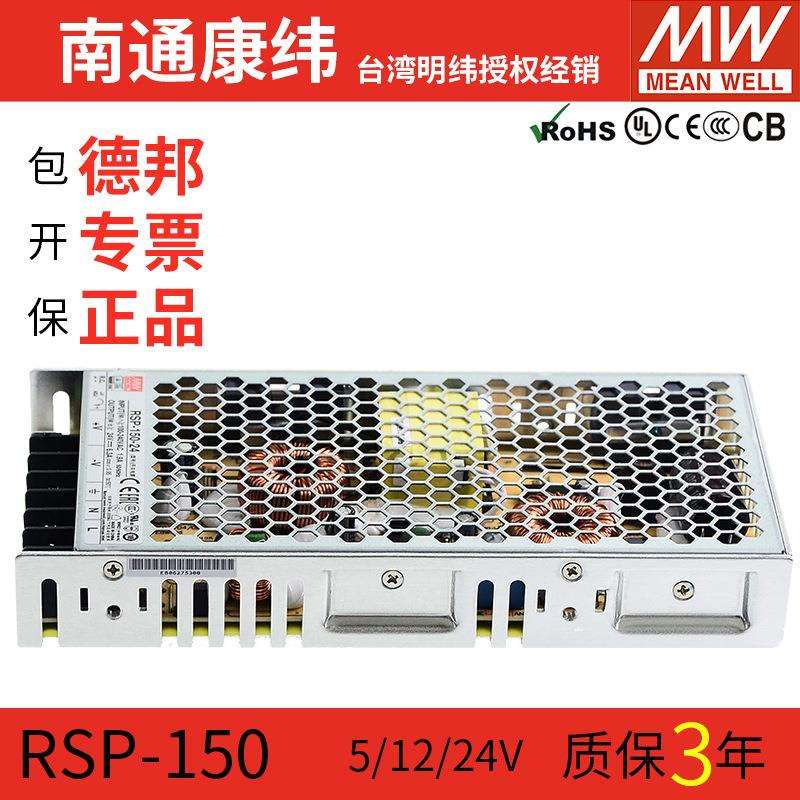 MW明纬供应器RSP-150W-24v12v15v27v48V直流开关电源稳压器220v