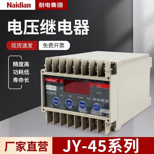 耐电厂家直供JY-45A3电压继电器高压稳定开关过欠压电气设备专用