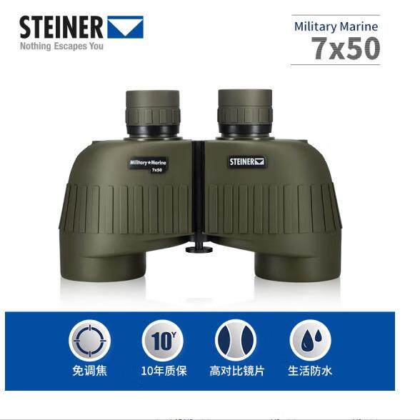 视得乐望远镜2038 安保林业用高倍高清陆战之星7X50常规款