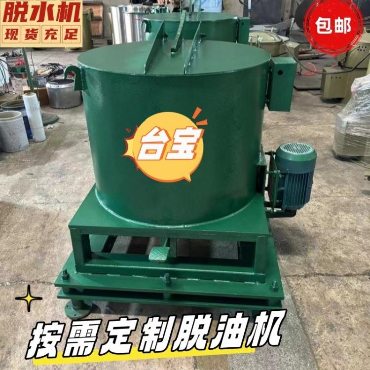 供应泉州 35小五金件脱水机 冲压件甩干脱水机 70型烘干甩油机