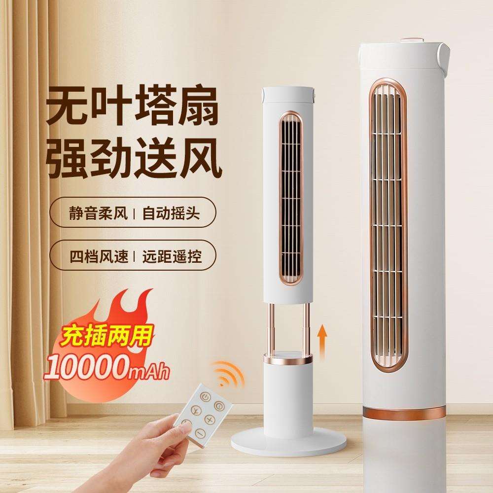 格先者家用无叶塔扇静音定时立式落地扇摇头循环扇遥控充电风扇