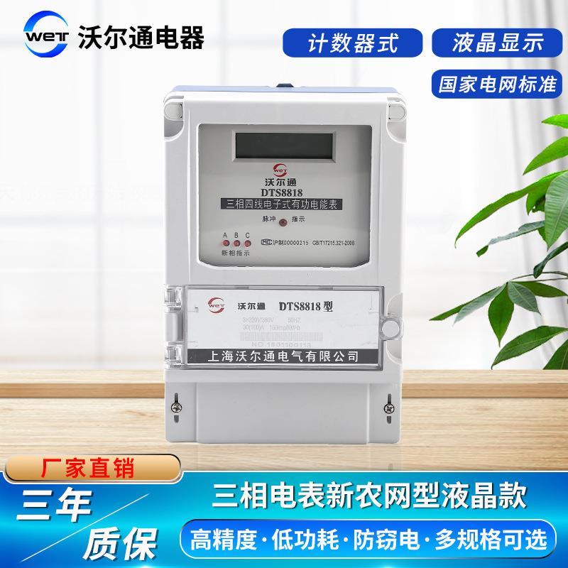 厂家直销现货液晶显示高精度低功耗液晶款新农网型380V三相电表