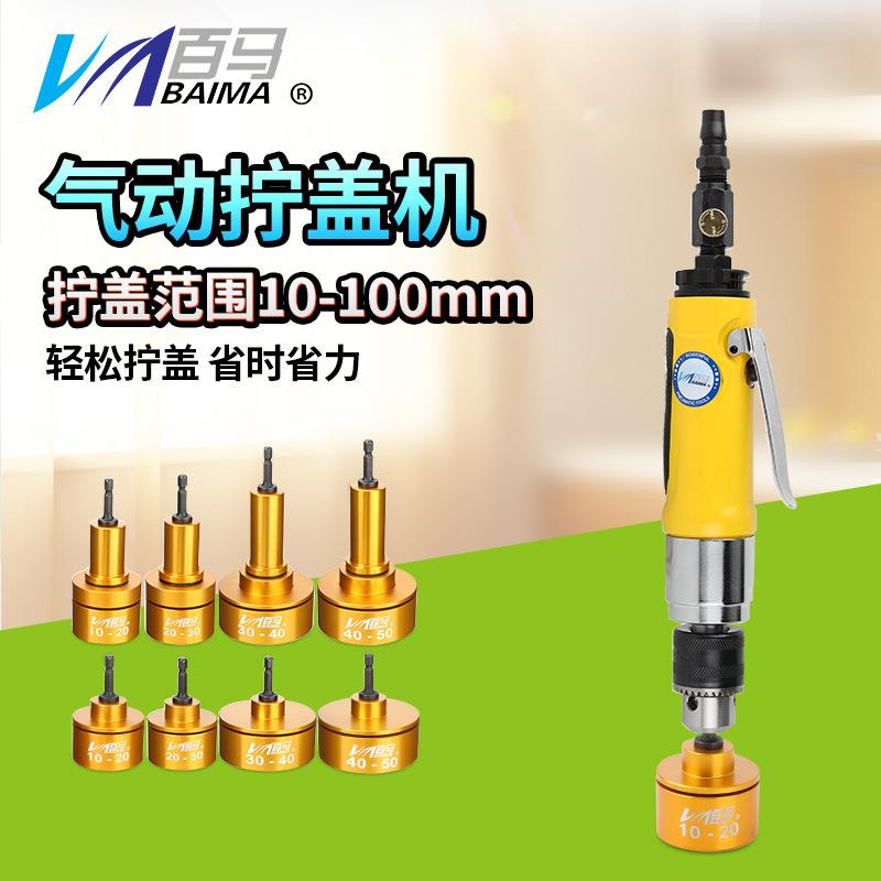 百马BM-GF9手持气动拧盖机 锁盖机 可调速强劲瓶盖锁口机 旋盖机
