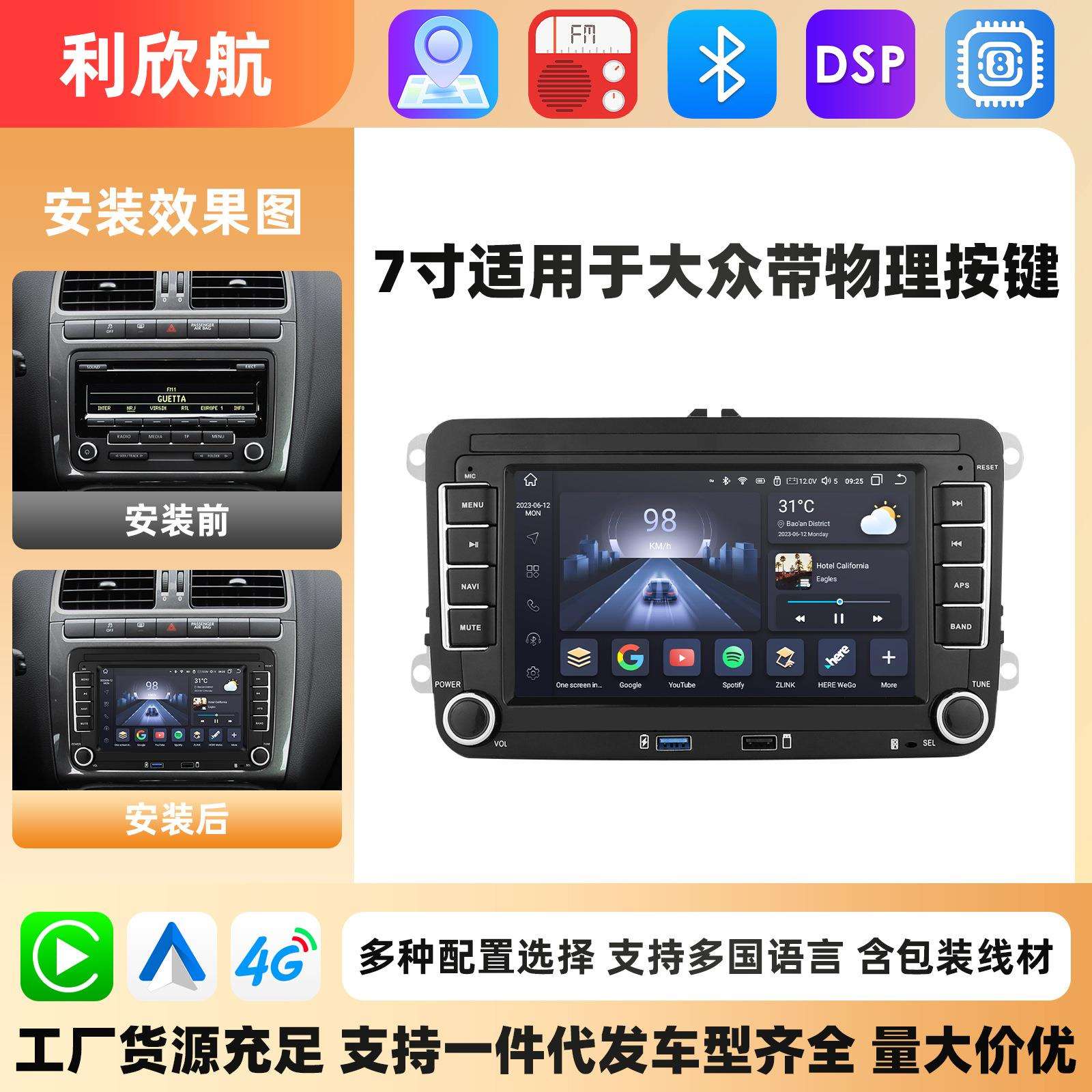 7寸适用大众宝来捷达迈腾朗逸速腾安卓中控大屏车载导航带carplay