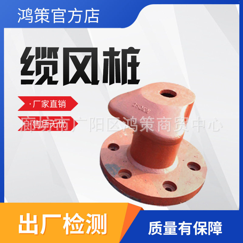 生产铸钢船用码头系泊柱铸铁缆桩铸钢系船钩船用缆绳桩鸭嘴型缆桩