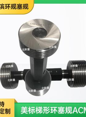 美制梯形螺纹塞规2.750-6 STUB ACME-2G/英制通止规/非标细牙