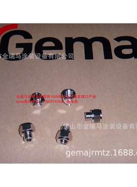 瑞士金马OptiFlow IG07发射器 Adapter nipple – 1/8