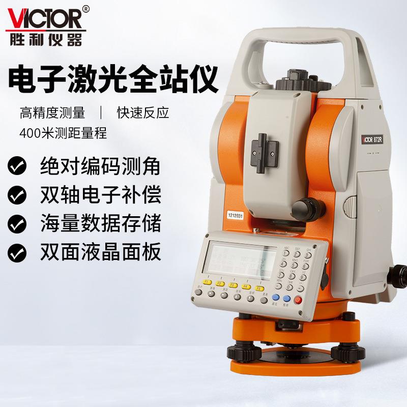 胜利（VICTOR）VC872L/872R高精度全站仪三棱镜测绘放样全站仪器