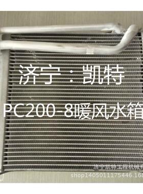 挖掘机配件 小松PC200-8暖风水箱 机械配件