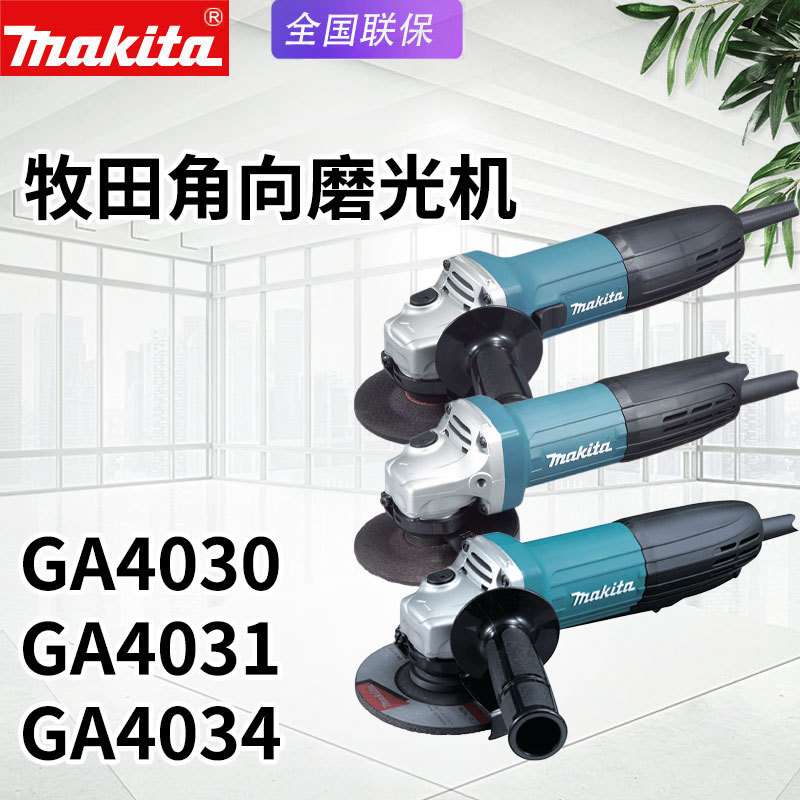 makita牧田GA4030角磨机家用电动磨光机GA4031钢材金属打磨切割机