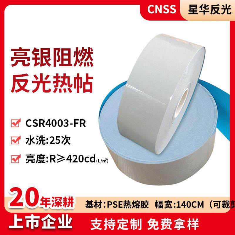 杭州星华反光条亮银阻燃热贴反光布阻燃反光面料反光材料热贴,电子元器件市场,其它元器件,淘宝优惠券,粉丝福利购,淘宝优惠卷