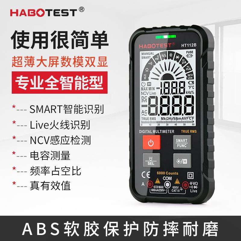 HABOTEST工厂店HT112B超薄数字万用表全自动高精度智能小型便携式