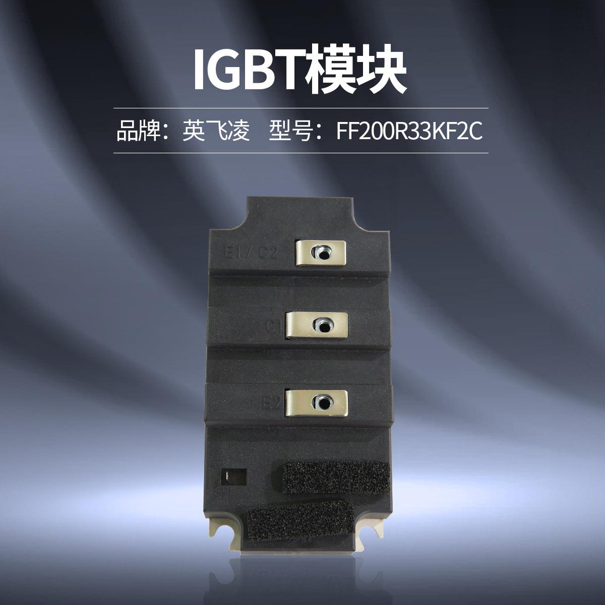型号FF200R33KF2C晶体管类型：IGBT -MODULES