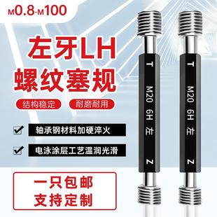 M2M3M4M6M8M6M10M12M14M16M20 反牙通止规 左旋 左牙螺纹塞规