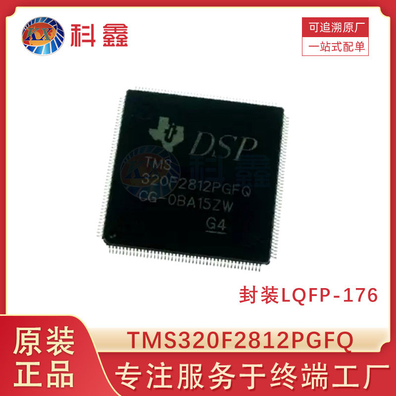 TMS320F2812PGFQ封装LQFP17632位数字信号控制器电子元器件