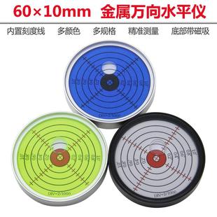 高精度水平仪气泡6010金属万向水平仪便携式 6分带磁水准泡水平珠