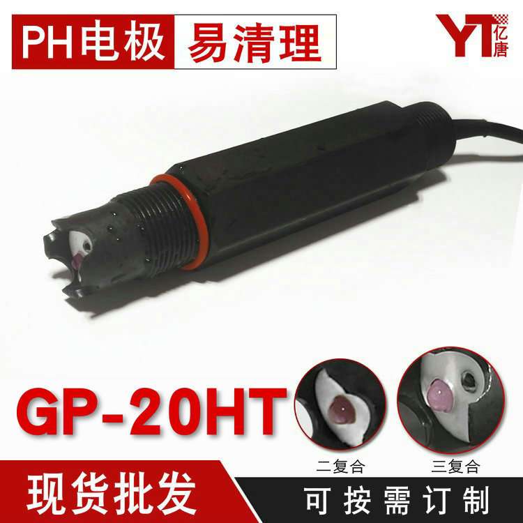 亿唐GP-20H粘稠物电极易清理更坚固石灰石膏ph检测粘稠物PH电极