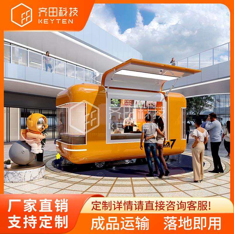 齐田美食餐饮咖啡奶茶售卖亭商场街道夜市网红景点移动商铺餐车