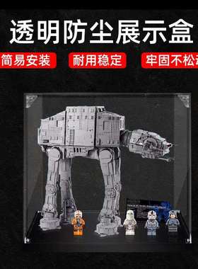 亚克力展示盒 适用75313AT-AT装甲步行机模型亚克力 防尘展示盒子