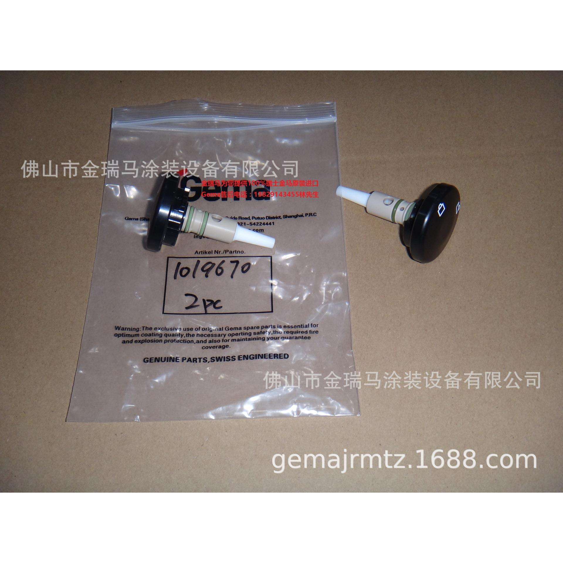 供应瑞士金马OptiFlex Pro CF Injector module 调整按钮 1019670