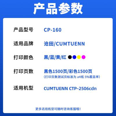 适用沧田CTP-2506CDN硒鼓CP-160K/C/Y彩色打印机墨盒CTP-2506粉盒